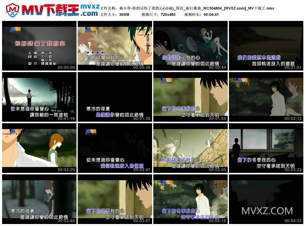 杨小弈-你的话伤了我的心(动画)_国语_流行歌曲_MC304804